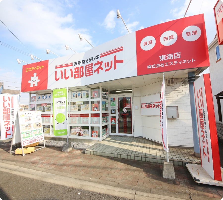 東海店(いい部屋ネット)